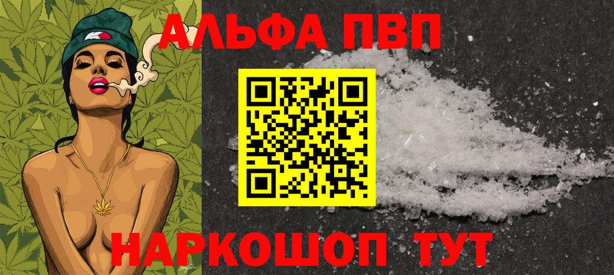 Alpha PVP мука Краснокаменск