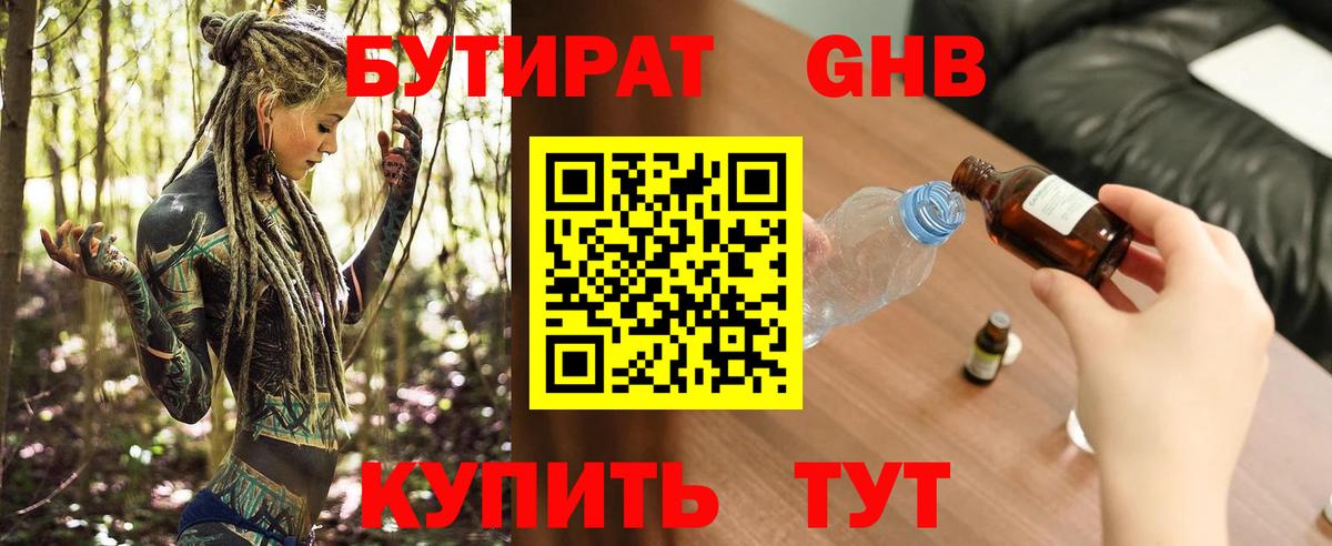 БУТИРАТ бутик  Бутират  Краснокаменск  Вход с VPN 