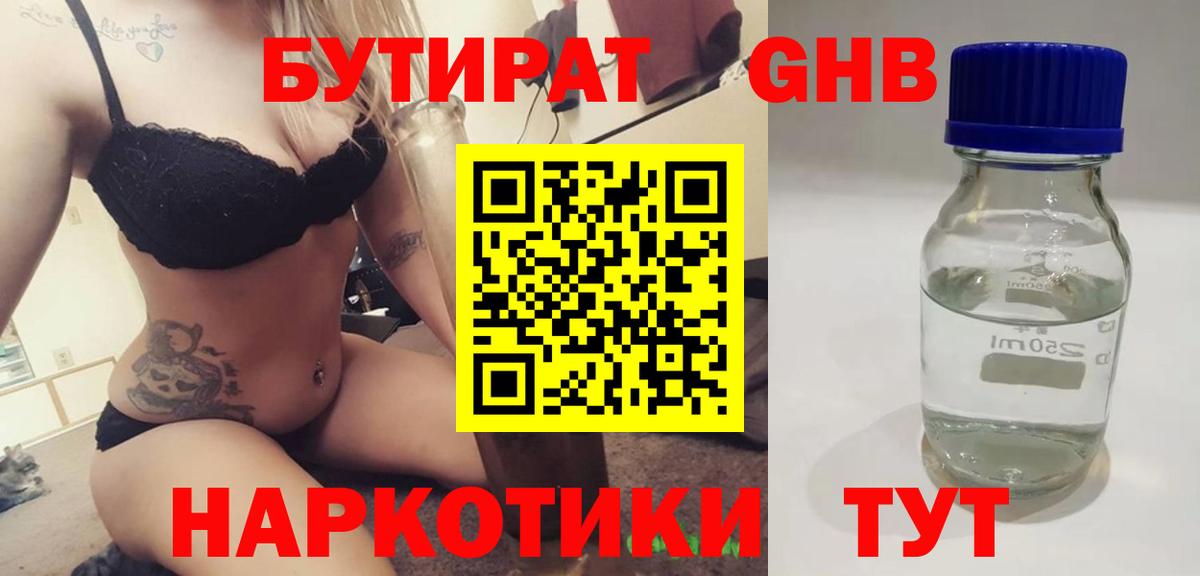 Бутират вода Краснокаменск