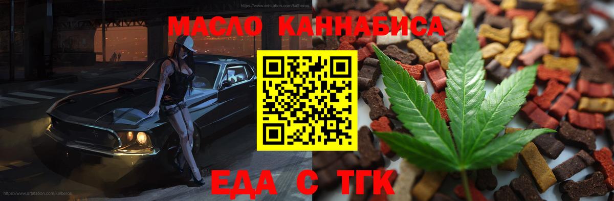 Краснокаменск  Еда ТГК марихуана  Вход с VPN 