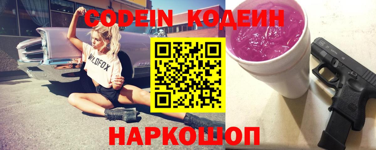 Кодеин напиток Lean (лин)  Вход с VPN  Краснокаменск  Кодеин напиток Lean (лин) 