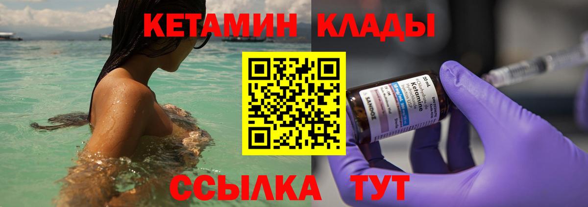 Краснокаменск  Кетамин ketamine  Кетамин VHQ  Вход с VPN 