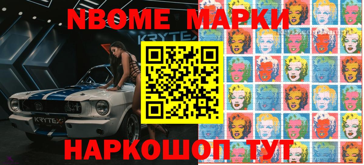 Марки 25I-NBOMe 1,8мг Краснокаменск